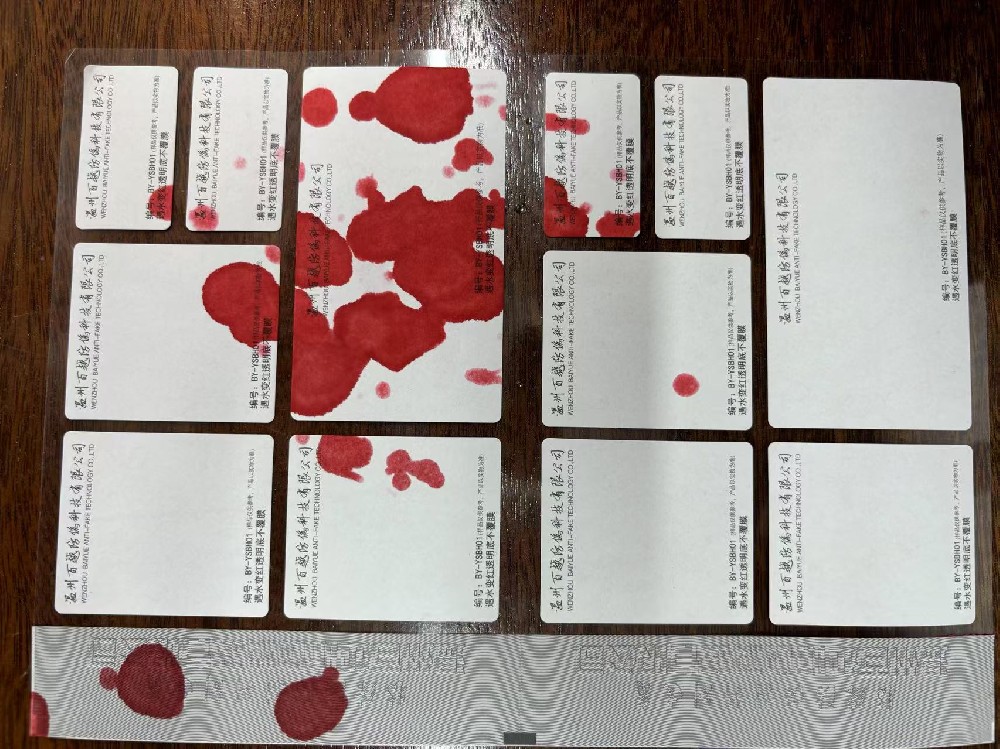 遇水變紅標(biāo)簽